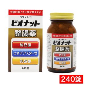 私の赤い腸その他セット 米田薬品 整腸薬 ラフェルサ ビオナット 240錠 ×5箱 乳酸菌 納豆