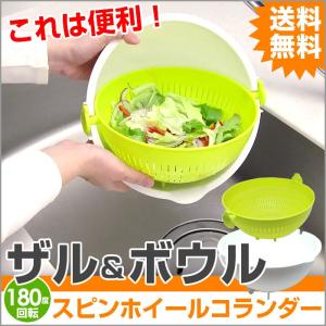 簡単さっと水切り ザルとボウルが一つになった!片手でボウルを...