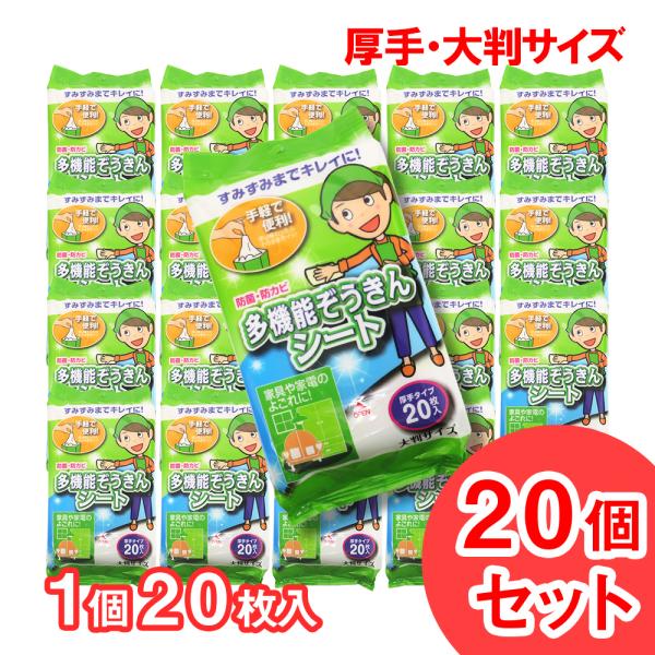 お掃除シート ウェット 多機能ぞうきんシート 厚手タイプ 400枚 20枚入り×20個セット 大判サ...
