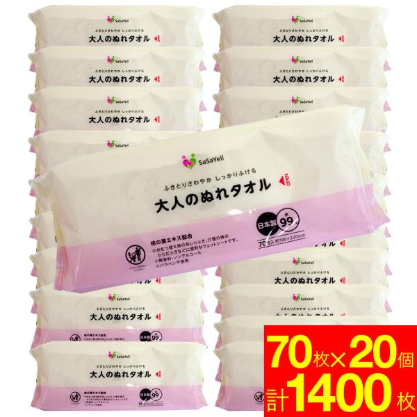 大人のぬれタオル 70枚入×20個セット 計1400枚 体拭き からだふきタオル 大判 ウエットティ...
