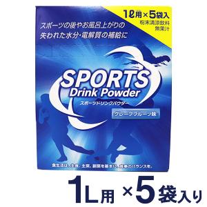 スポーツドリンク 粉末 1L用5袋 パウダー プレーン 熱中症対策