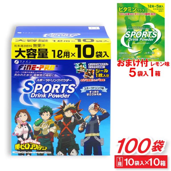 スポーツドリンク 粉末 パウダー 熱中症 対策 1L用 10袋入 10箱セット レモン味 おまけ付き