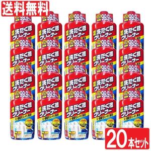 洗濯槽クリーナー 液体 550g 20本セット 爆買の詳細画像3