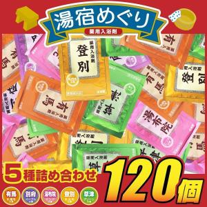 入浴剤 プレゼント ギフト 詰め合わせ 人気 アロマ 温泉 名湯｜わごんせる