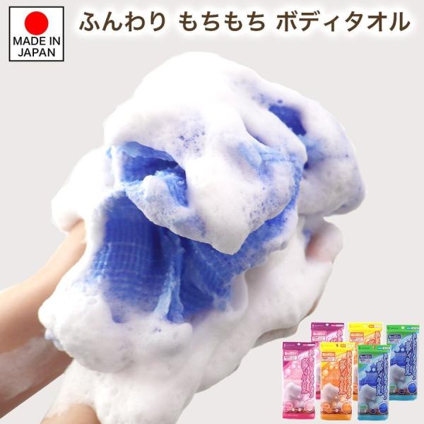 ボディタオル 泡立ち ふんわり もちもち ナイロン 日本製 2枚セット やわらかめ ふつう かため ...
