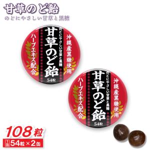 AJD 奥田薬品 甘草のど飴 54粒×64個セット(1ケース)「宅配便送料無料(A)」 奥田薬品 甘草のど飴 缶入 54粒 ×60缶 沖縄産黒糖使用 ハーブエキス