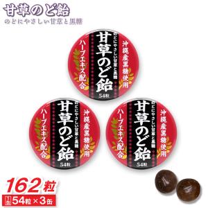 奥田薬品 甘草のど飴 缶入 54粒 ×6缶 沖縄産黒糖使用 ハーブエキス配合