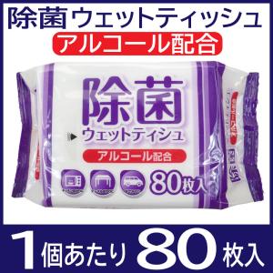 除菌シート アルコール 除菌 ウェットティッシュ...の商品画像