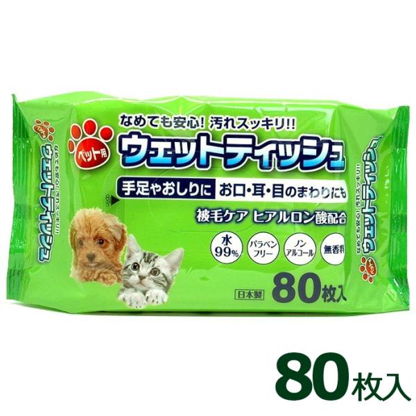 ペット用ウェットティッシュ 80枚入 犬 猫用 お口 耳 目のまわり用