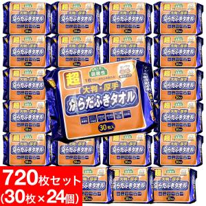 体拭きシート 超大判 超厚手 30枚入×24個セット 計720枚 からだふき 大判 ウエットティッシュ ぬれタオル 介護用品 防災グッズ ボディタオル 使い捨てタオル｜wagonsale