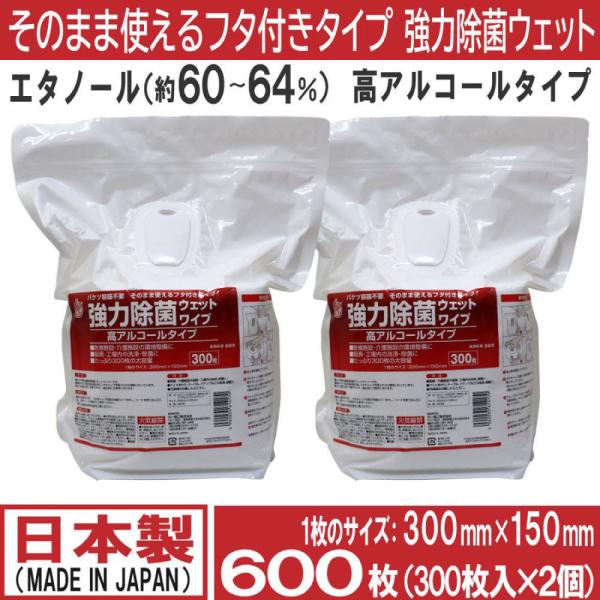 除菌シート 強力 除菌 業務用 ウェットワイパー フタ付き 600枚 300枚入×2セット エタノー...