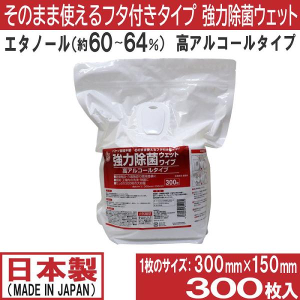 除菌シート 強力 除菌 業務用 ウェットワイパー フタ付き 300枚入 エタノール 約 60〜64％...