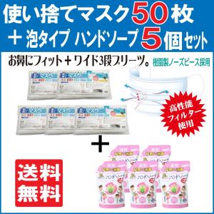 薬用ハンドソープ 詰め替え用 泡タイプ 計2500ｍｌ ＋ マスク 使い捨てマスク クリーン 50枚 ワイド3段プリーツ 高性能フィルター 衛生用品セット