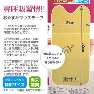 口閉じテープ マウステープ 24枚入 3個セッ...の詳細画像2