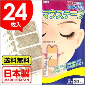 口閉じテープ いびき防止 テープ マウステープ...の詳細画像3
