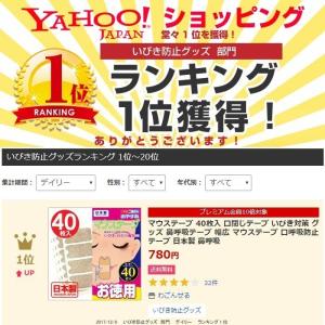 マウステープ いびき 対策 乾燥 睡眠 口呼吸...の詳細画像1
