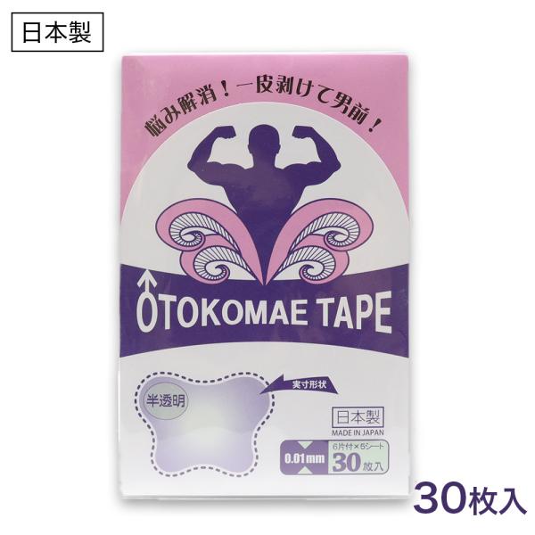 仮性包茎 補助テープ OTOKOMAE TAPE 日本製 30枚入 極薄0.01mm 透明フィルム ...