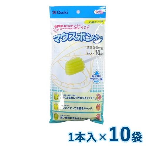 マウスポンジ 清潔な個包装1本入×10袋 Osaki