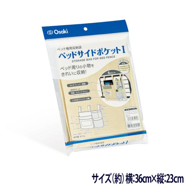 ベッドサイド 収納 ポケット ベッド柵用収納袋 ６ポケット 耐荷重 約3kg ベッド周り 収納ケース...