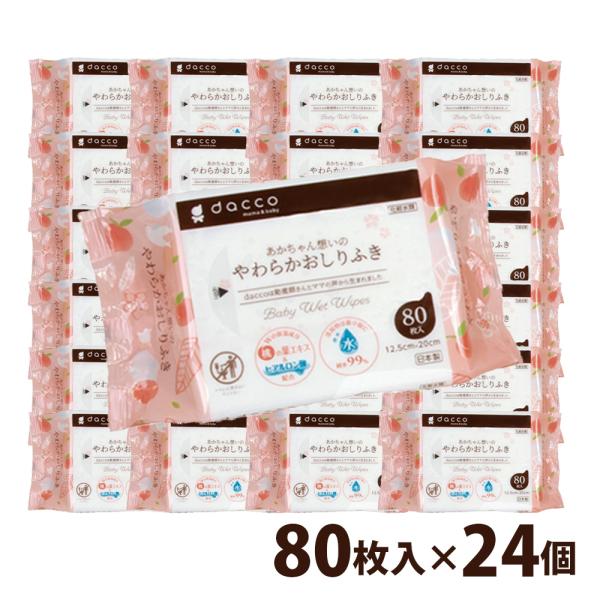 dacco あかちゃん想いのやわらかおしりふき 80枚入×24個 合計1920枚 弱酸性 ヒアルロン...