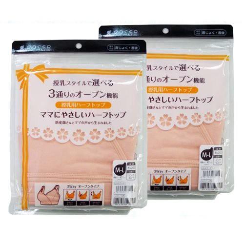 ハーフトップ ママにやさしい M-L バスト86〜101cm ピーチピンク 授乳用ハーフトップ da...