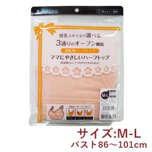 ハーフトップ ママにやさしい M-L バスト86〜101cm ピーチピンク 授乳用ハーフトップ da...