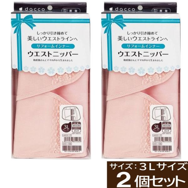 dacco ウエストニッパー 3Lサイズ 2個セット ピンク ダッコ