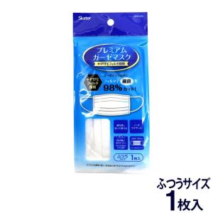 マスク 洗える 繰り返し使える プレミアム ガーゼマスク 1枚入り 白 大人用 レディース メンズ 男女兼用 メール便 ゆうパケット｜wagonsale