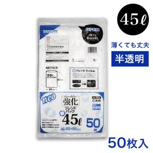 ゴミ袋 45L  50枚入 半透明 強化 ブレンドパック NK-504 薄手 厚さ：0.012mm ごみ袋 45リットル 業務用