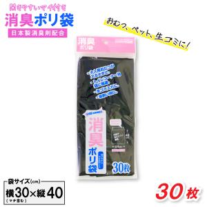 消臭袋 ゴミ袋 30枚 40cm×24cm マチ付き 黒色 ポリ袋 ペット 生ゴミ おむつ｜wagonsale