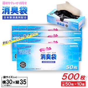 消臭袋 ゴミ袋 50枚 ×10箱（計500枚） 30cm×35cm  マチ付き 黒色 ポリ袋 ペット 生ゴミ おむつ｜wagonsale