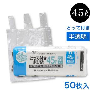 50枚】レジ袋 乳白 TA80(45Lサイズ) 50枚 650(450+マチ200)×800mm