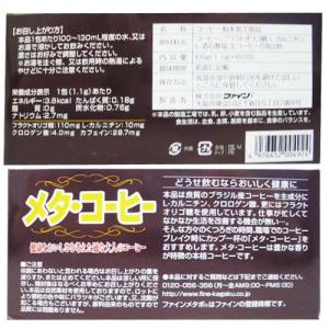 わけあり商品 数量限定 ファイン メタ コーヒ...の詳細画像1