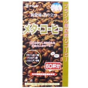 わけあり商品 数量限定 ファイン メタ コーヒ...の詳細画像2