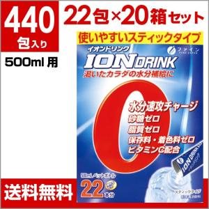 スポーツドリンク 粉末 ファイン イオンドリンク 3.2ｇ×22包 500ml用 20箱セット 熱中症対策に