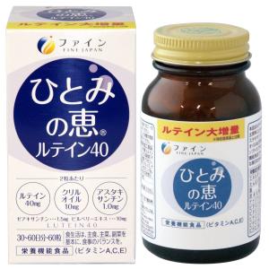 ファイン ひとみの恵ルテイン40 60粒 3個セットの詳細画像1