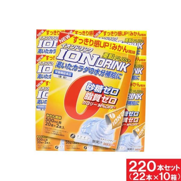 スポーツドリンク 粉末 パウダー ファイン イオンドリンク 亜鉛プラス みかん風味 500mL用 2...