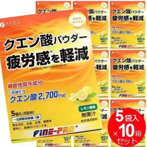 クエン酸パウダー 機能性表示食品 50袋 5袋入り×10箱 50日分 レモン風味 500mL用 粉末清涼飲料 粉末 ビタミン ファイン 送料無料｜wagonsale