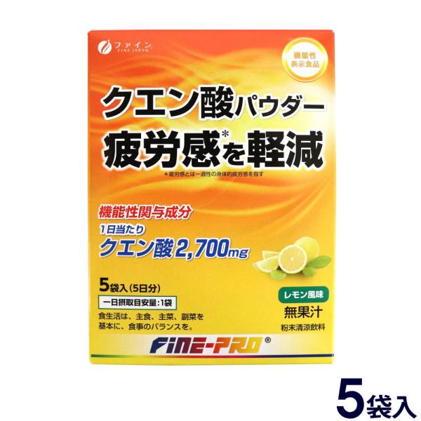 クエン酸パウダー 機能性表示食品 5袋入り 5日分 レモン風味 500mL用 粉末清涼飲料 粉末 ビ...