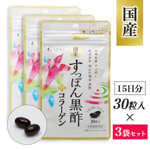国産すっぽん黒酢+コラーゲン 30粒入 ×3袋 栄養補助食品 日本製｜wagonsale