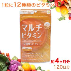 マルチビタミン 120日分 サプリの高価買取価格