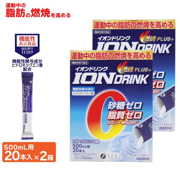 機能性表示食品 イオンドリンク スポーツドリンクの味 500mL用 20本入 ×2箱 燃焼PLUS+...