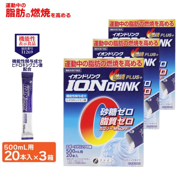 機能性表示食品 イオンドリンク スポーツドリンクの味 500mL用 20本入 ×3箱 燃焼PLUS+...