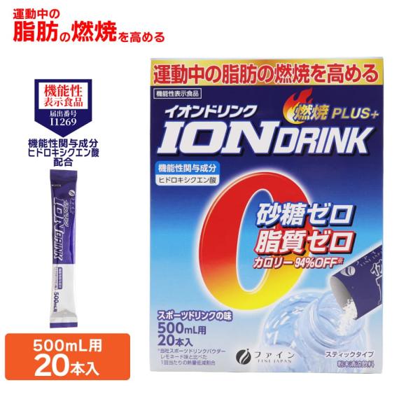 機能性表示食品 イオンドリンク スポーツドリンクの味 500mL用 20本入 燃焼PLUS+ 砂糖ゼ...