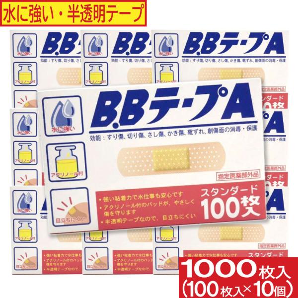 絆創膏 B.BテープA スタンダード 1000枚セット 100枚入×10個 水に強い 半透明テープ ...