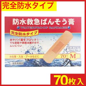 完全防水タイプ 絆創膏 防水救急ばんそう膏 Mサイズ 70枚入 半透明テープ 消毒 保護 救急ばんそう膏 ばんそうこう 傷テープ 爆買