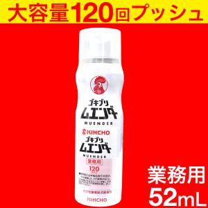 ゴキブリ駆除剤 業務用 ゴキブリムエンダー 52mL 約120回プッシュ 空間定量噴射式殺虫剤 大容量 キンチョウ｜wagonsale