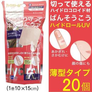 ヒューマンベース ハイドロコロイド 絆創膏 包帯 ハイドロールUV 5個