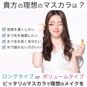 マスカラ 人気 ランキング 選べる FDボリュ...の詳細画像1