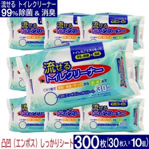 トイレ掃除 流せる トイレクリーナー 300枚（30枚入×10個）お掃除シート 除菌＆消臭 エンボスシート トイレ掃除 便器 便座 タンク 壁 床 お掃除 日本製｜wagonsale